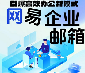 網(wǎng)易郵箱