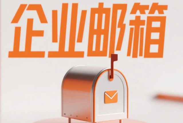 網(wǎng)易郵箱