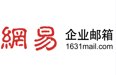 網(wǎng)易企業(yè)郵箱的公共賬號(hào)怎么弄？
